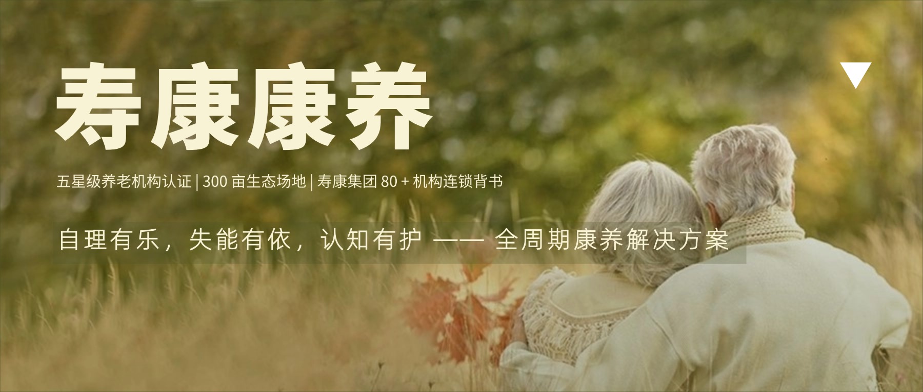 乌海养老